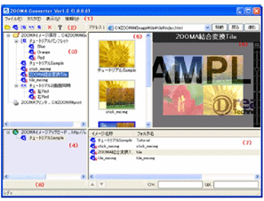 ZOOMA Converter基本ウィンドウ ZOOMA Converter基本ウィンドウ